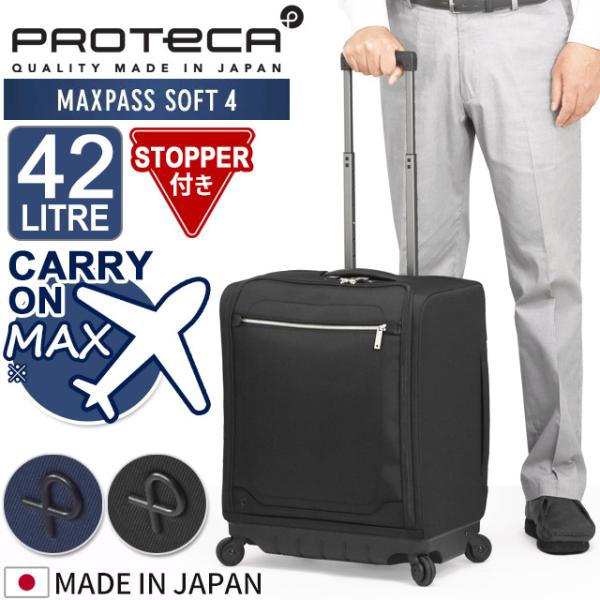 プロテカ スーツケース マックスパス4 ソフト 47センチ 42リットル 機内持ち込み 日本製 エー...