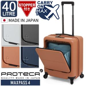 プロテカ スーツケース ハード マックスパス4 44センチ 40リットル 機内持ち込み最大容量 2泊 3泊 日本製 エース ACE PROTECA MAXPASS 4 キャリーケース 01471