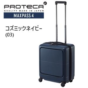 プロテカ スーツケース ハード マックスパス4...の詳細画像5