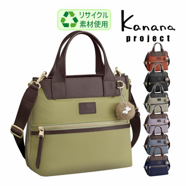 カナナ ショルダーバッグ 2WAYトート Kanana カナナプロジェクト PJ-14 クラッシー ...