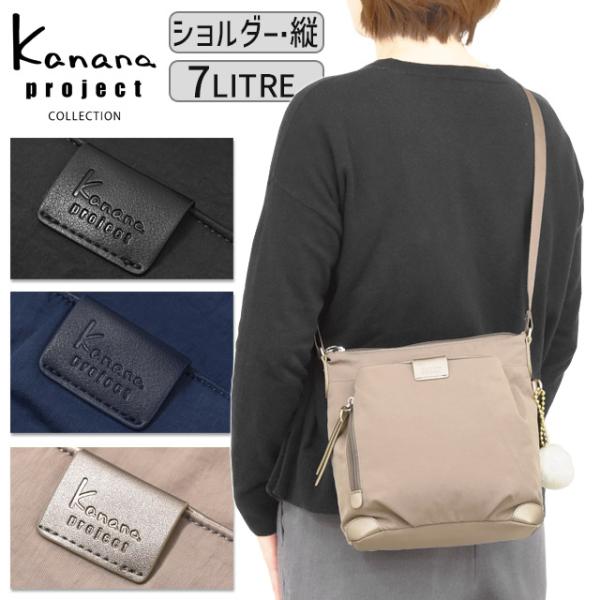 【セール】カナナプロジェクト コレクション ショルダーバッグ タテ型 カナナ Kanana ECD-...