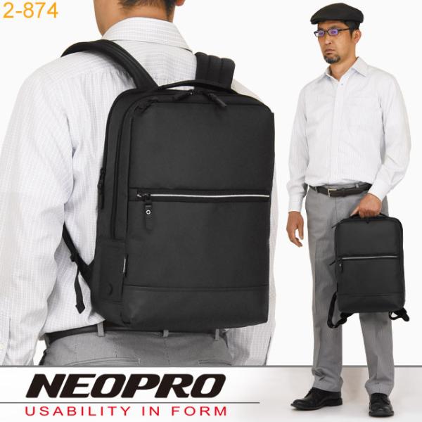 ネオプロ コミュート ライト ビジネス リュック ビジネスリュック PC収納 通勤 出張 NEOPR...