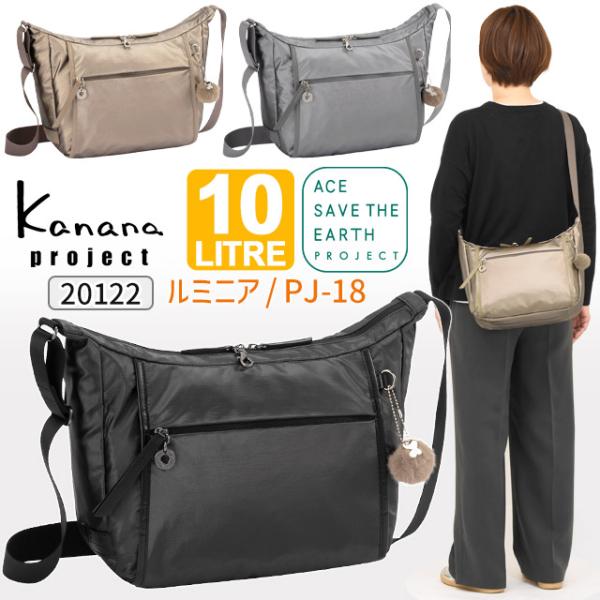 【新作】カナナ  Kanana ショルダーバッグ カナナプロジェクト PJ18 ルミニア 10リット...