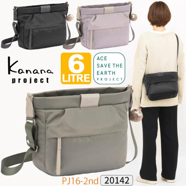カナナ  Kanana ショルダーバッグ カナナプロジェクト PJ16-2nd 6リットル ヨコ型 ...