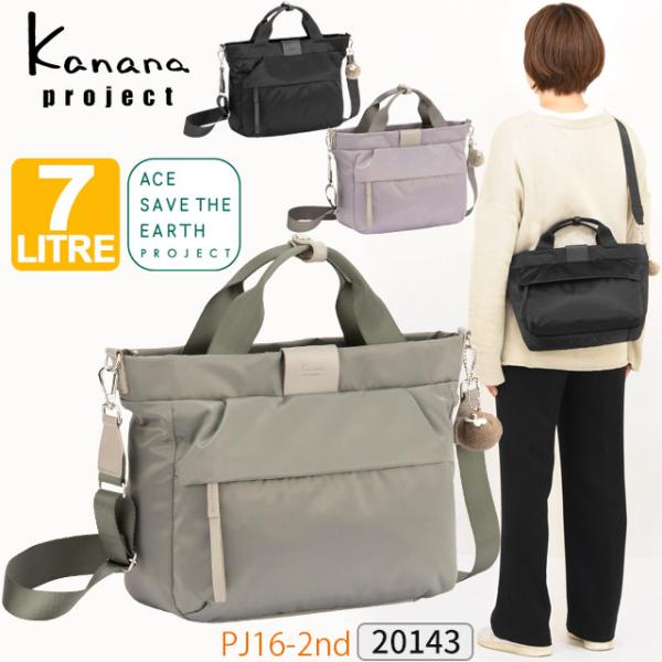 カナナ  Kanana ショルダーバッグ カナナプロジェクト PJ16-2nd 7リットル ヨコ型 ...