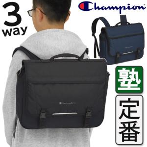 【セール】チャンピオン 塾バッグ ヨコ型 リュック 3WAYリュック 塾リュック 横型 横長 champion リュックサック 19リットル レッスンバッグ 通学リュック 20237