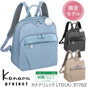 カナナ リュック Kanana カナナプロジェクト PJ1-Limited 限定モデル(大) カナナリュック 31702