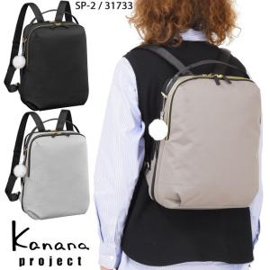 【セール】カナナ リュック Kanana カナナプロジェクト SP-2 カナナリュック 2ルーム 11リットル 31733