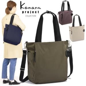 カナナプロジェクト コレクション トートバッグ 2WAY Kanana DYL サリール 肩掛け 軽量 35922｜maruzen-bag