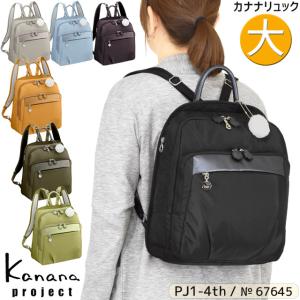 カナナ リュック Kanana カナナプロジェクト PJ1-4th 12リットル トラベルリュック カナナリュック 67645