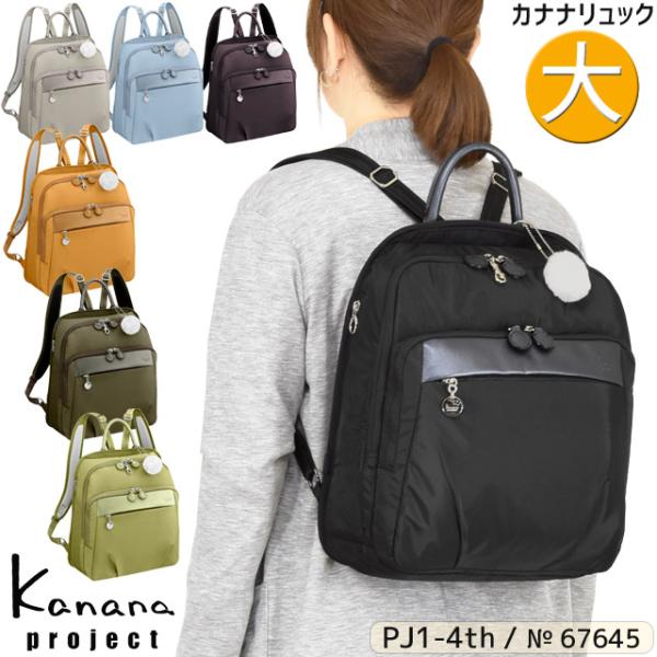 カナナ リュック Kanana カナナプロジェクト PJ1-4th 12リットル トラベルリュック ...
