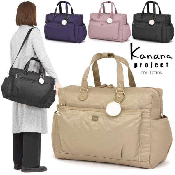 【セール】カナナプロジェクト コレクション カナナ Kanana ボストンバッグ エール-d 2WA...