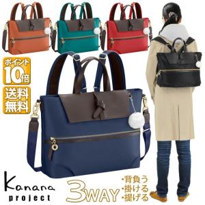 カナナ リュックサック ショルダーバッグ Kanana カナナプロジェクト ユリシリーズ CL1-2ND 3WAYリュック カナナリュック 59694