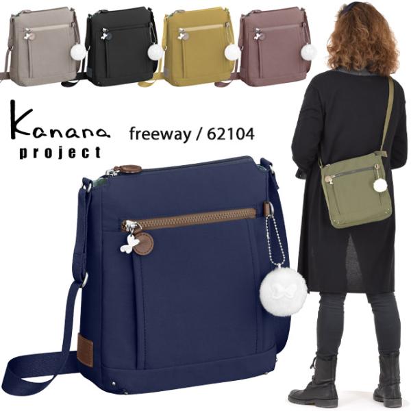 カナナ フリーウェイ  ショルダーバッグ タテ型 Kanana カナナプロジェクト PJ-8 3rd...