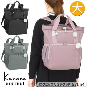 カナナ リュック Kanana カナナプロジェクト PJ4-3rd 18リットル ピクニックリュック  67654