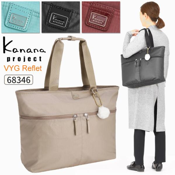 カナナプロジェクト コレクション トートバッグ カナナリュック カナナ Kanana VYG ルフレ...