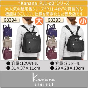 【セール】カナナリュック Kanana カナナ...の詳細画像3