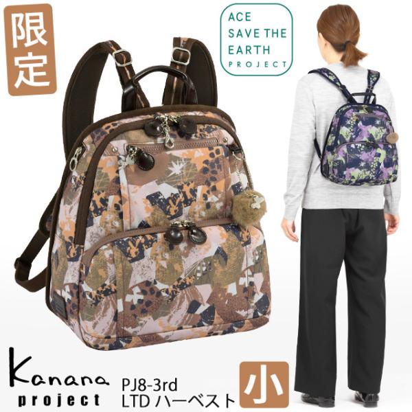 【半額セール】カナナ リュック Kanana カナナプロジェクト PJ8-3rd フリーウェイリュッ...