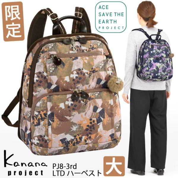 【半額セール】カナナ リュック Kanana カナナプロジェクト PJ8-3rd フリーウェイリュッ...