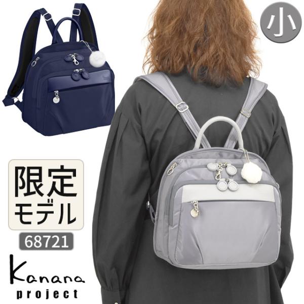 カナナリュック Kanana カナナプロジェクト 抗菌ポケット PJ1-4th リミテッド 7リット...