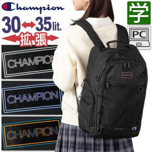 【セール】チャンピオン リュック 通学 拡張型 30〜35リットル 6S02 通学リュック 大容量 軽量 B4ファイル PC収納 スクールリュック 中学生 高校生 68891