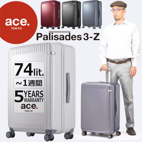 ace. TOKYO エース トーキョー レーベル パリセイド3 Ｚ スーツケース ジッパータイプ ...