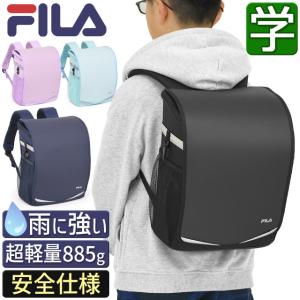 フィラ FILA ランドセルリュック ランドサック ランドセル見えするリュック キッズリュック 通学 18リットル スキップ Skip レインカバー付き 撥水 7902