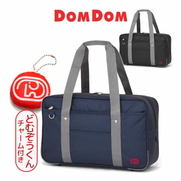 スクールバッグ ドムドムハンバーガー ナイロン スクールバック サブバッグ DOMDOM 通学 大き...