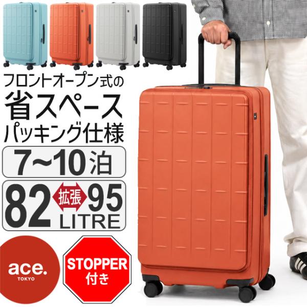 スーツケース エース 67センチ 82〜95リットル トレリス-Z フロントオープン キャスタースト...