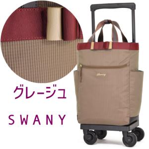 スワニー 支える キャリーバッグ ショッピング...の詳細画像2