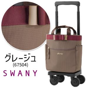 スワニー 支える キャリーバッグ ウォーキング...の詳細画像2
