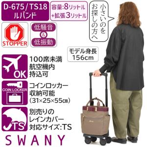 スワニー 支える キャリーバッグ ウォーキング...の詳細画像4