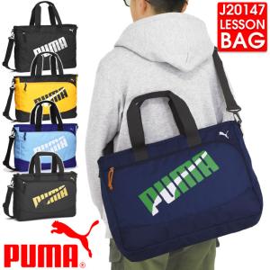 PUMA（プーマ） レッスンバッグ スクールバッグ 塾バッグ お稽古バッグ