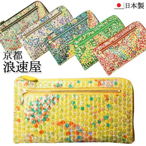 京都 浪速屋 レディース 長財布 サイフ ピッグエナメル L字ファスナー 日本製 はるべ naniw...