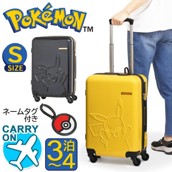 ポケモン スーツケース (S) 4輪 ポケットモンスター ピカチュウ 50センチ 37リットル 機内...