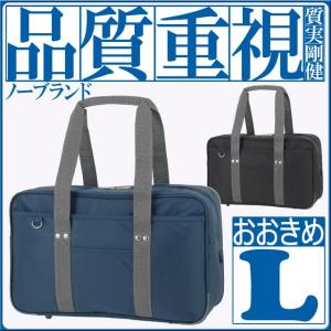 スクールバッグ ナイロン スクールバック サブバッグ 大きめ 無印 ノーブランド ロゴなし 無地 丈夫なスクールバック 通学 スクバ Sl12 3945 Sl12 かばんのマルゼン 通販 Yahoo ショッピング