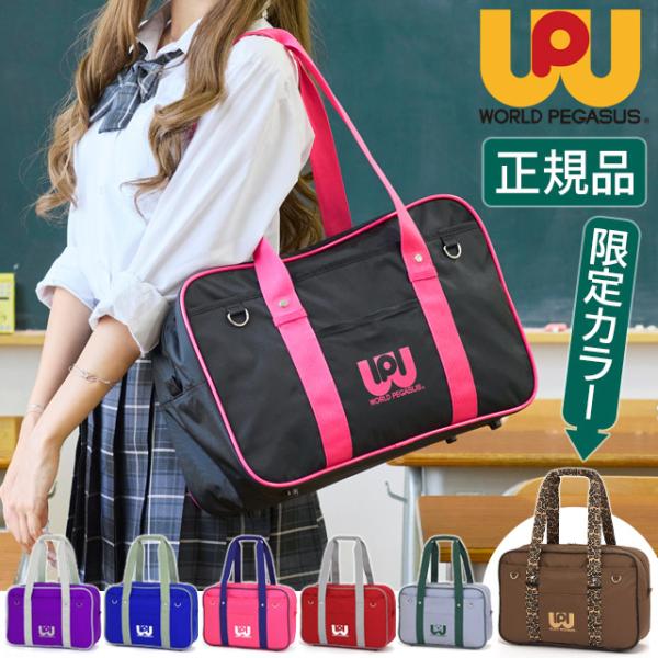 ワールドぺガサス ワッペ スクールバッグ ナイロン スクールバック サブバッグ 44センチ 通学 W...