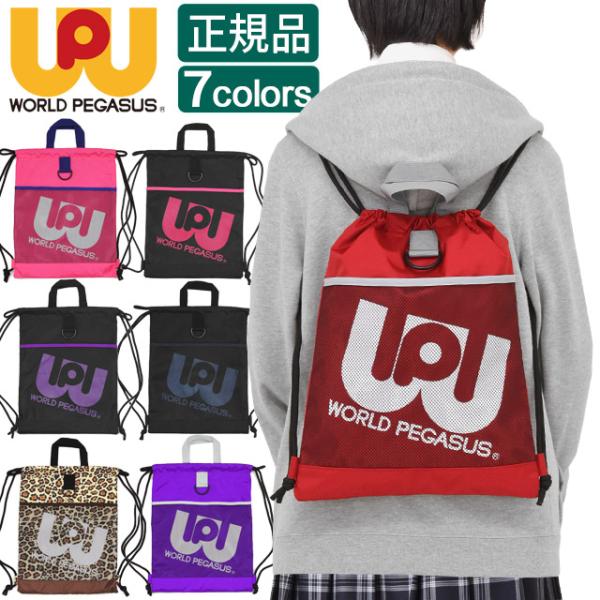 ワールドぺガサス ワッペ ナップザック ナップサック 通学 軽量 A4 WORLD PEGASUS ...