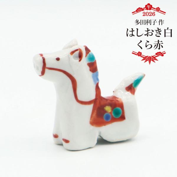 九谷焼 午はしおき 白 くら赤 / 2026年 令和8年 箸置き 縁起物 干支飾り 和雑貨 工芸品 ...