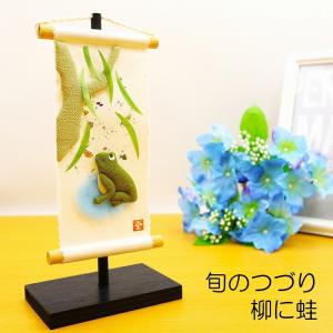 タペストリー 和紙 コンパクト ちりめん 小さい かえる カエル 蛙 / 旬のつづり 柳に蛙 / 玄関 受付 おしゃれ 飾り 置物 紙すき 手作り ミニ 人気