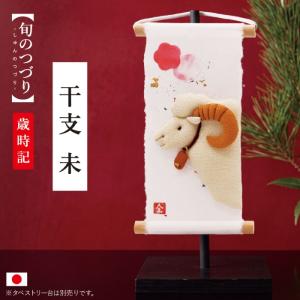 楠一刀彫 未 / ひつじ 羊 干支飾り 干支置物 干支人形 十二支 2027年