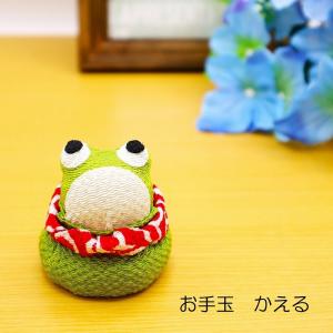 かえる カエル 蛙 置物 コンパクト ちりめん 小さい 手作り / お手玉 かえる グリーン / 梅雨 紫陽花 人形 飾りミニ 可愛い人気｜和雑貨京ぜんび