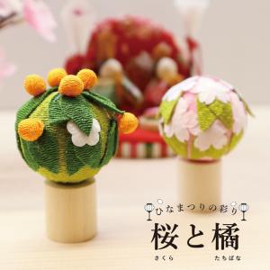 雛人形 コンパクト おしゃれ 雛飾り 今どき 飾り / 桜と橘