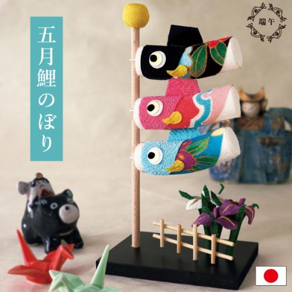 鯉のぼり 室内 手作り 五月 ちりめん / 五月鯉のぼり / コンパクト 初節句 こどもの日 人気 ...