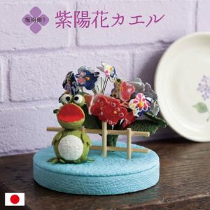 九谷焼 鶴・亀 盛 3.2号 台・敷物・立札付 ( 木札名入れ有料 初任給