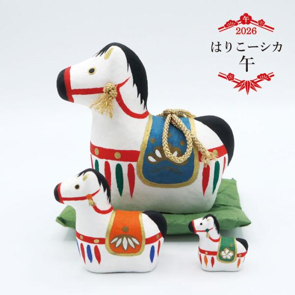 はりこーシカ 午 /張り子 2026年 令和8年 干支 午 コンパクト 置物 卓上飾り 和雑貨 イン...