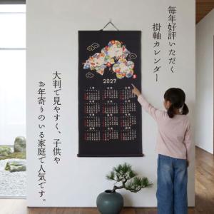 2027年 干支 掛軸 カレンダー 未 / 羊...の詳細画像2