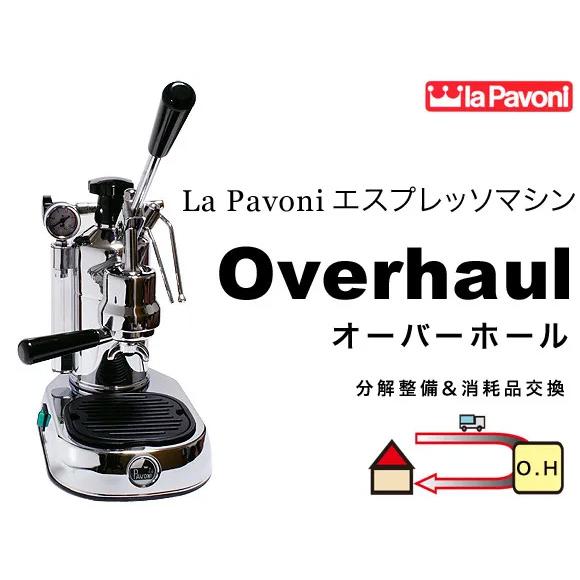 la Pavoni ラ・パボーニ　プロフェッショナルモデルのみ オーバーホール受付
