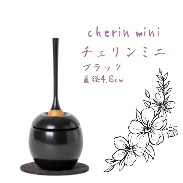 おりん　仏具　モダン　cherin mini　チェリンミニ　ブラック　直径4.6cm