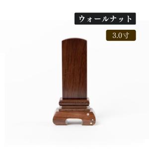 唐木位牌 絆 材質 クルミ 選べるサイズ 3.5寸から4.5寸 家具調 : 仏壇